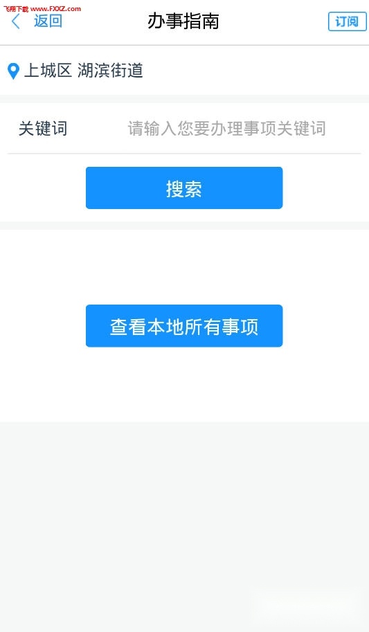 浙里办手机正版图3
