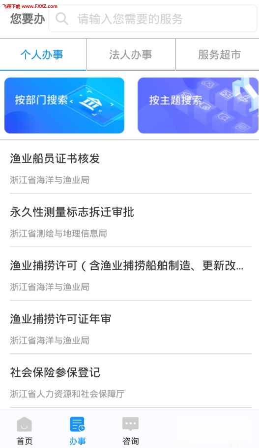 浙里办手机正版图2