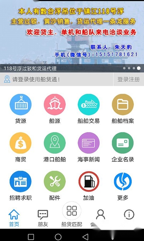 船货通安卓版(1)