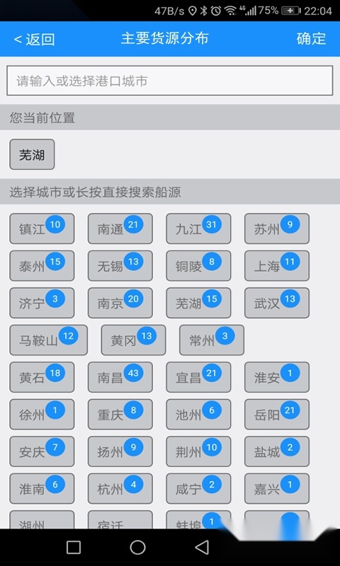 船货通安卓版(2)