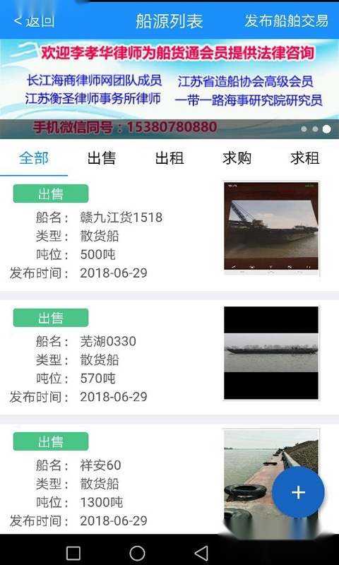 船货通安卓版(4)