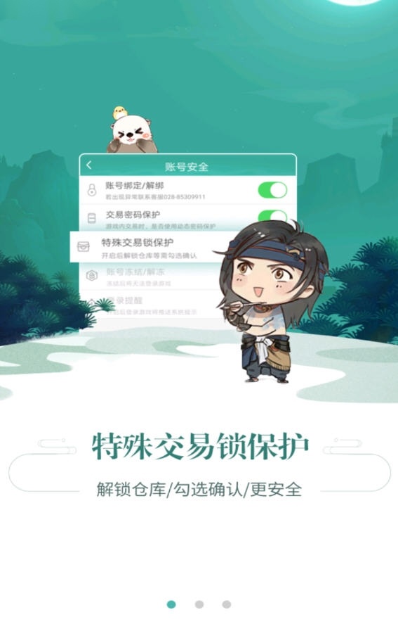 玲珑密保锁最新版(1)