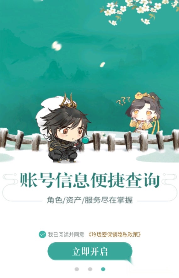 玲珑密保锁最新版(3)