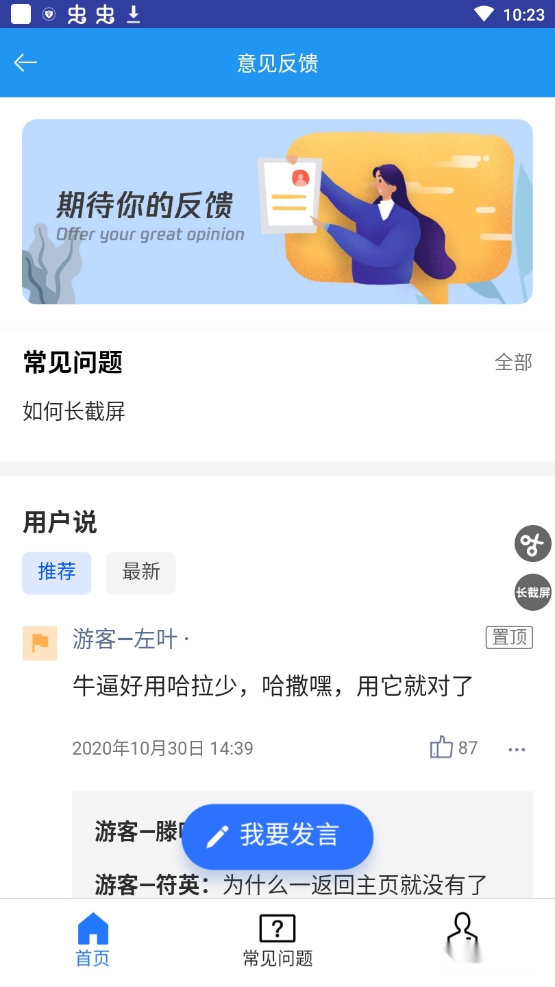 一键截屏安卓版-图2