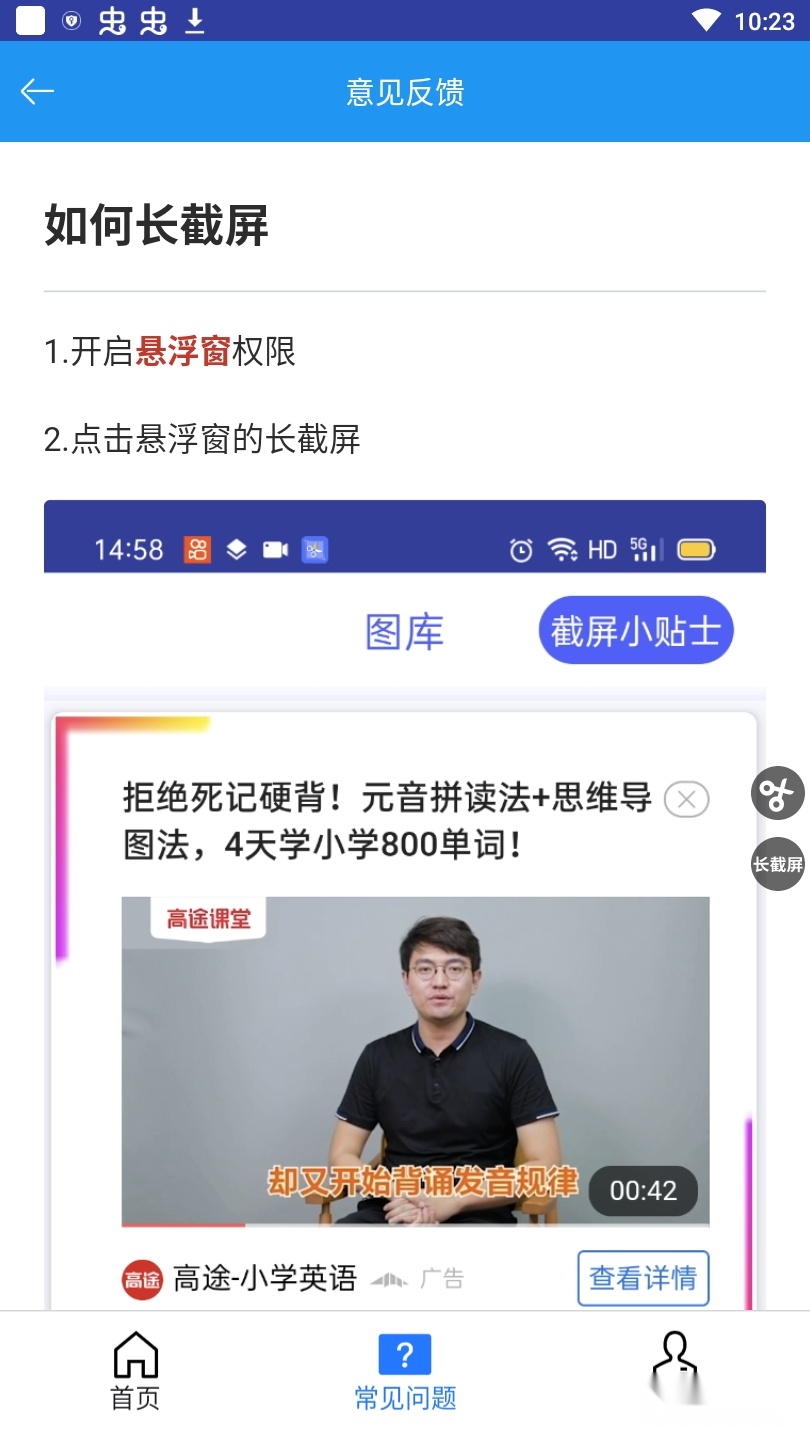 一键截屏安卓版-图4