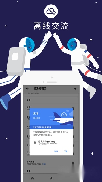 谷歌翻译官方最新版图3
