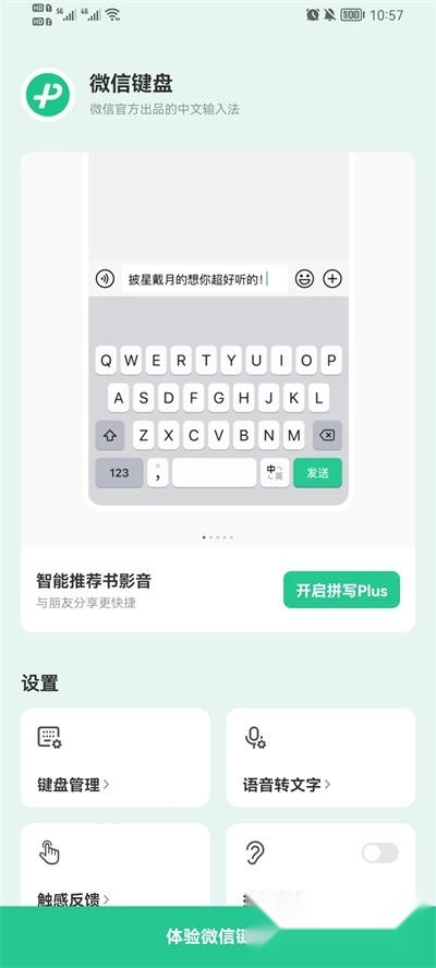 微信输入法最新版-图3