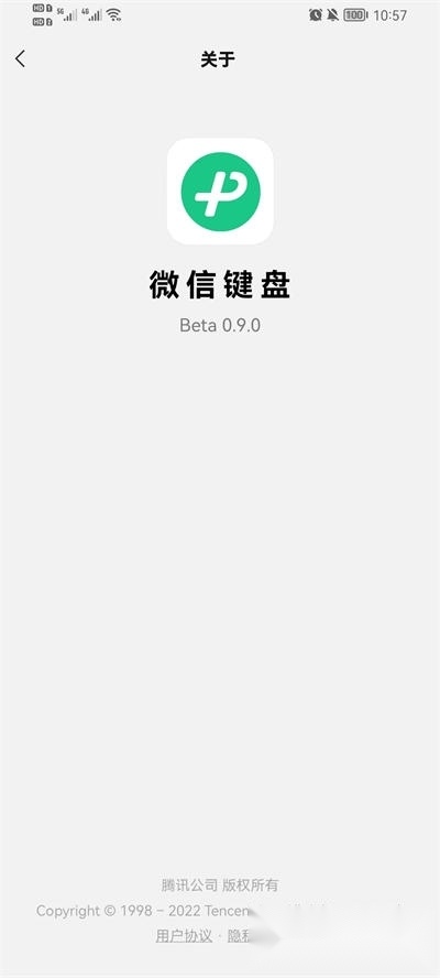 微信输入法最新版-图1
