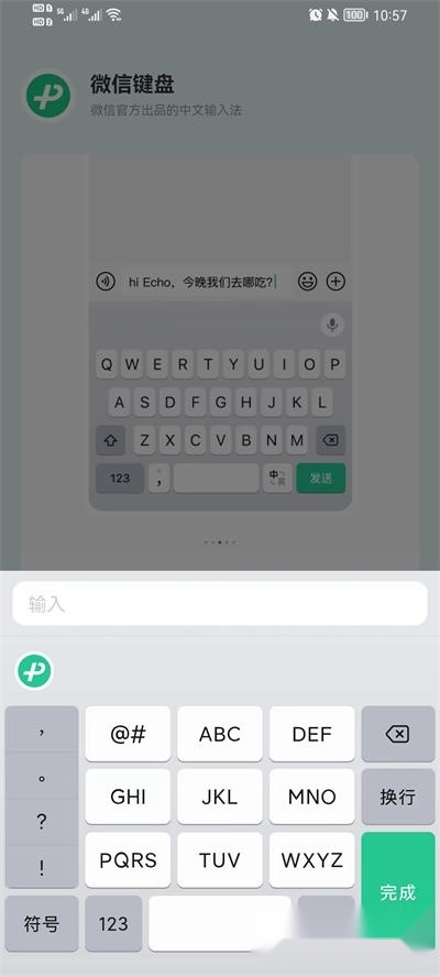 微信输入法最新版-图2