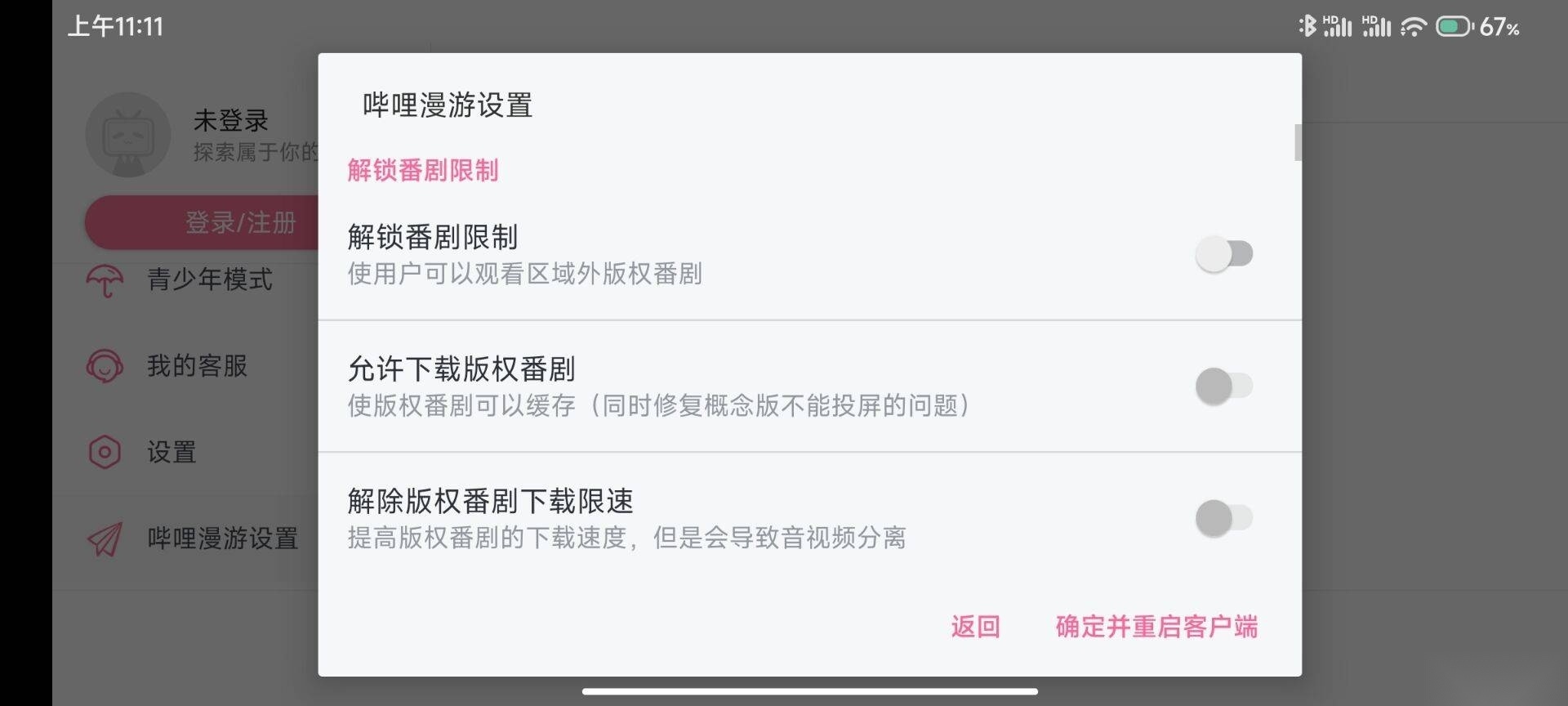 哔哩哔哩hd普通版图2