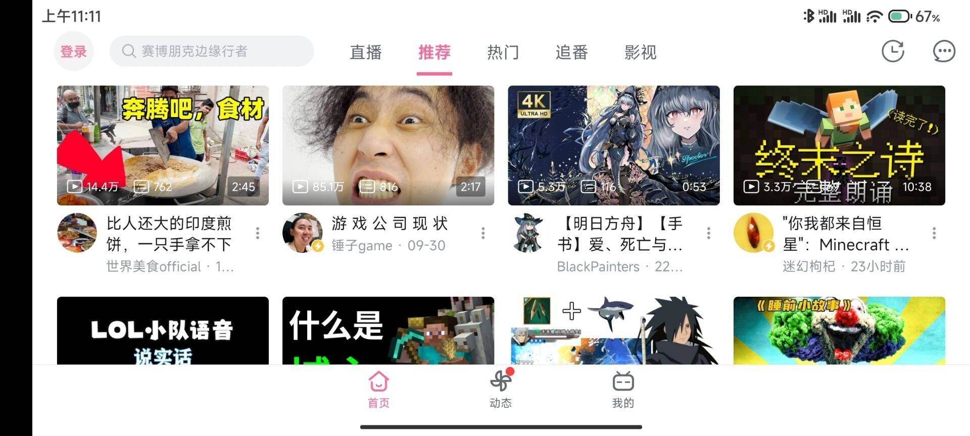 哔哩哔哩hd普通版图1