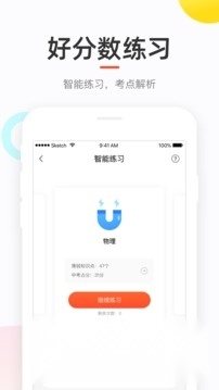 好分数学生版