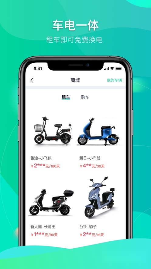 铁塔换电2026手机最新版图2