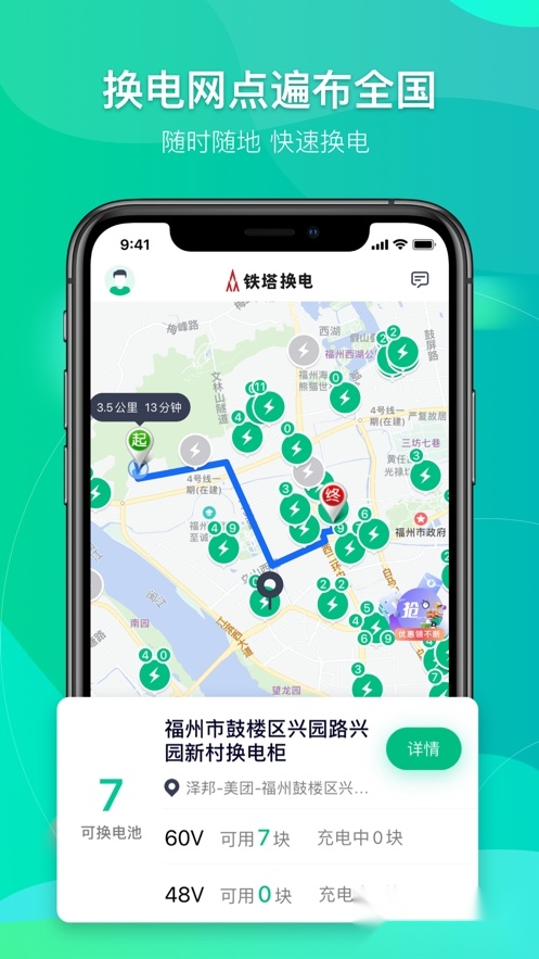 铁塔换电2026手机最新版图1
