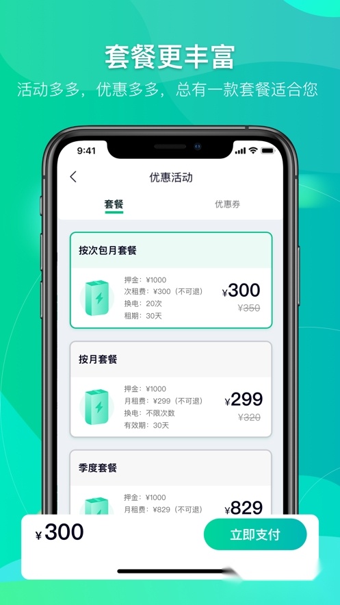 铁塔换电2026手机最新版图3