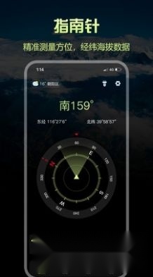 指南针Pro官方版图3