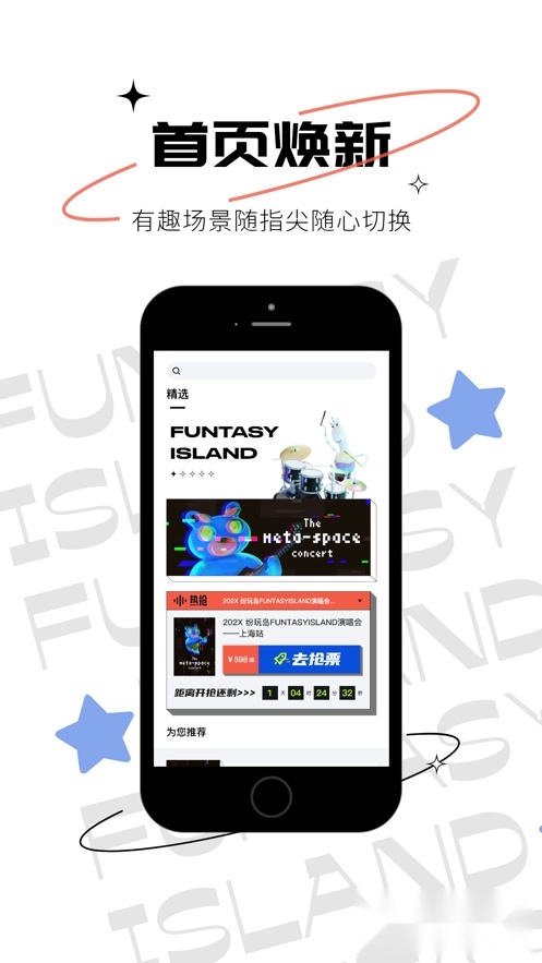 纷玩岛官方版图1