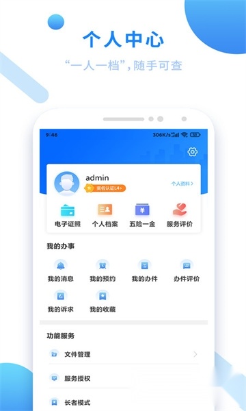 连政通客户端手机正版图2
