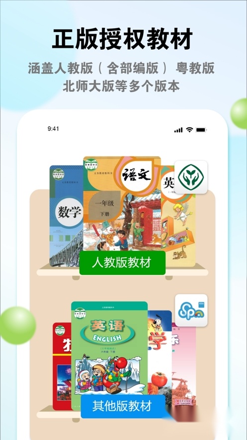 粤教翔云教育平台学生端(2)