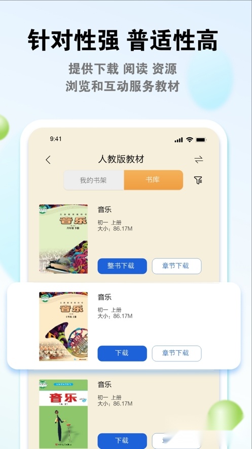 粤教翔云教育平台学生端(3)