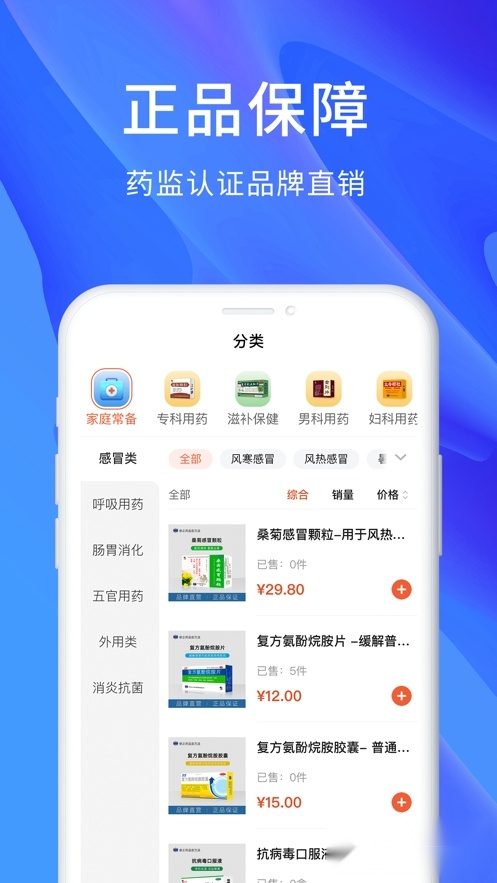 修正健康商城安卓直装版图1