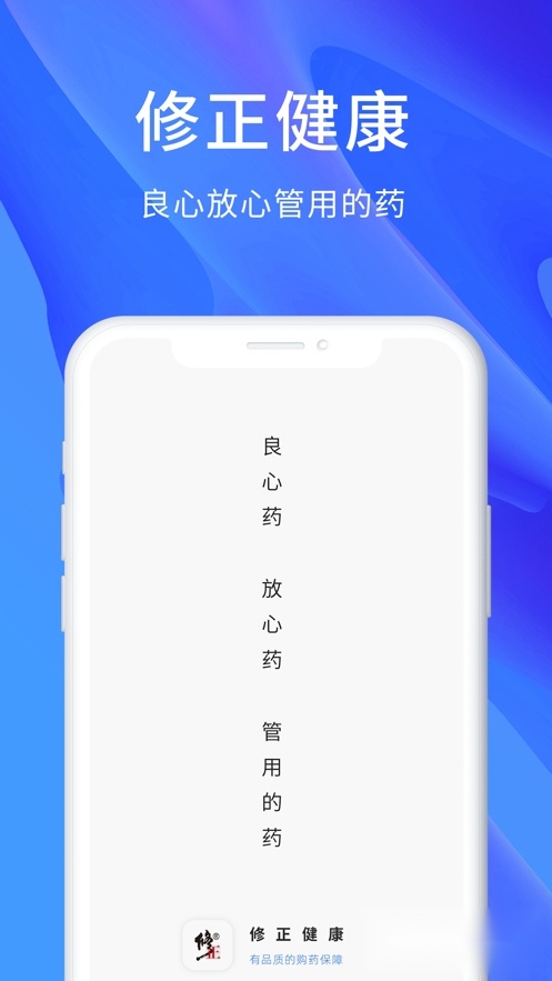 修正健康商城安卓直装版图2