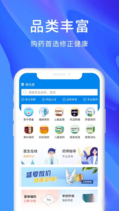 修正健康商城安卓直装版图3