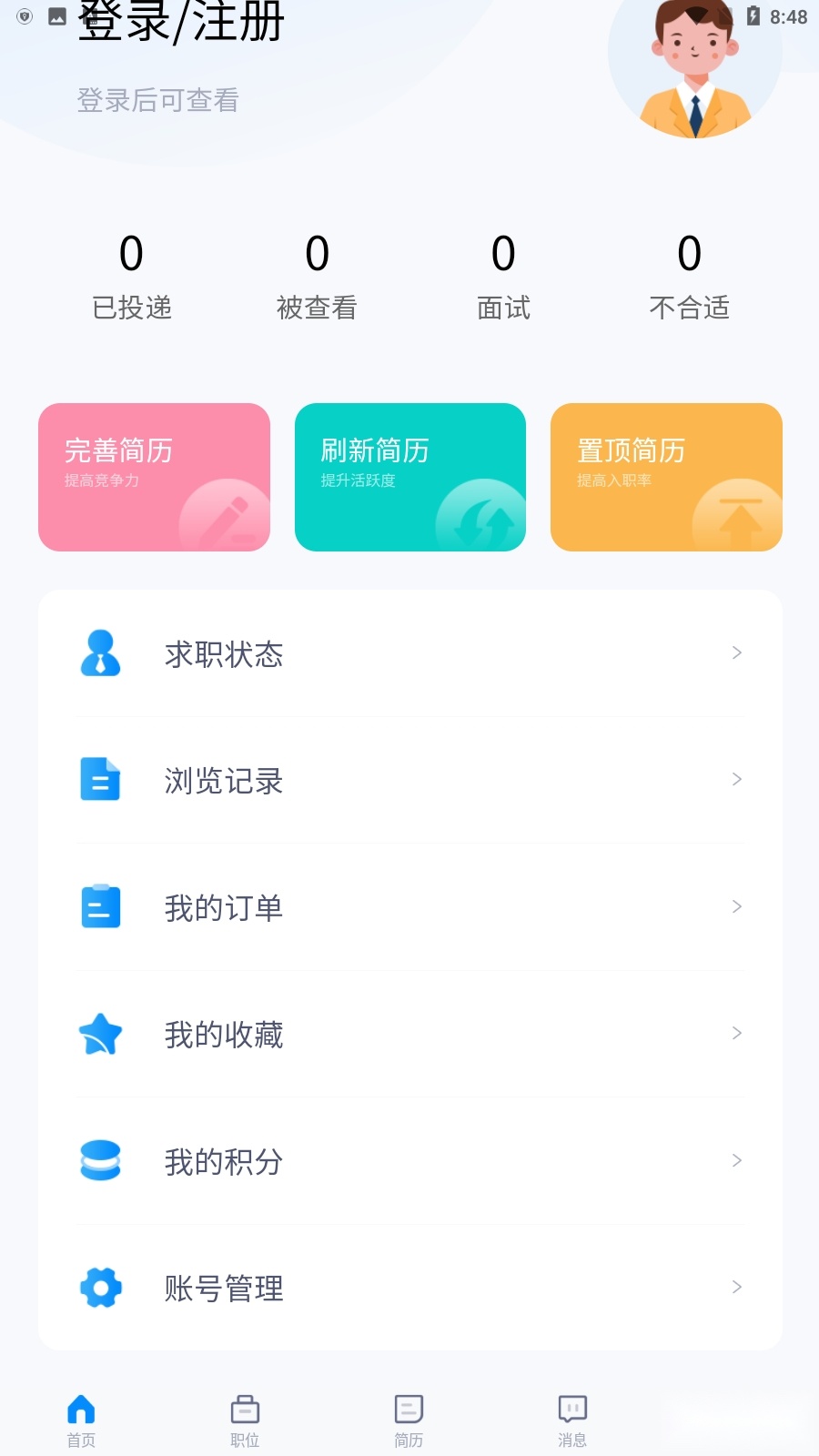 奉化人才网安卓直装版图4