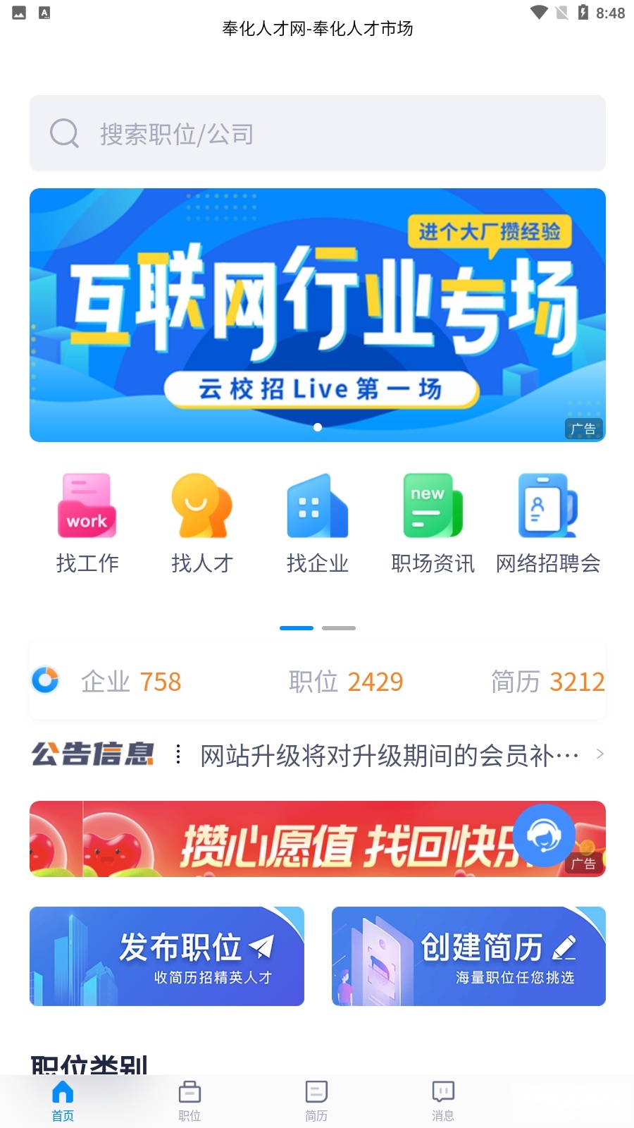 奉化人才网安卓直装版图1