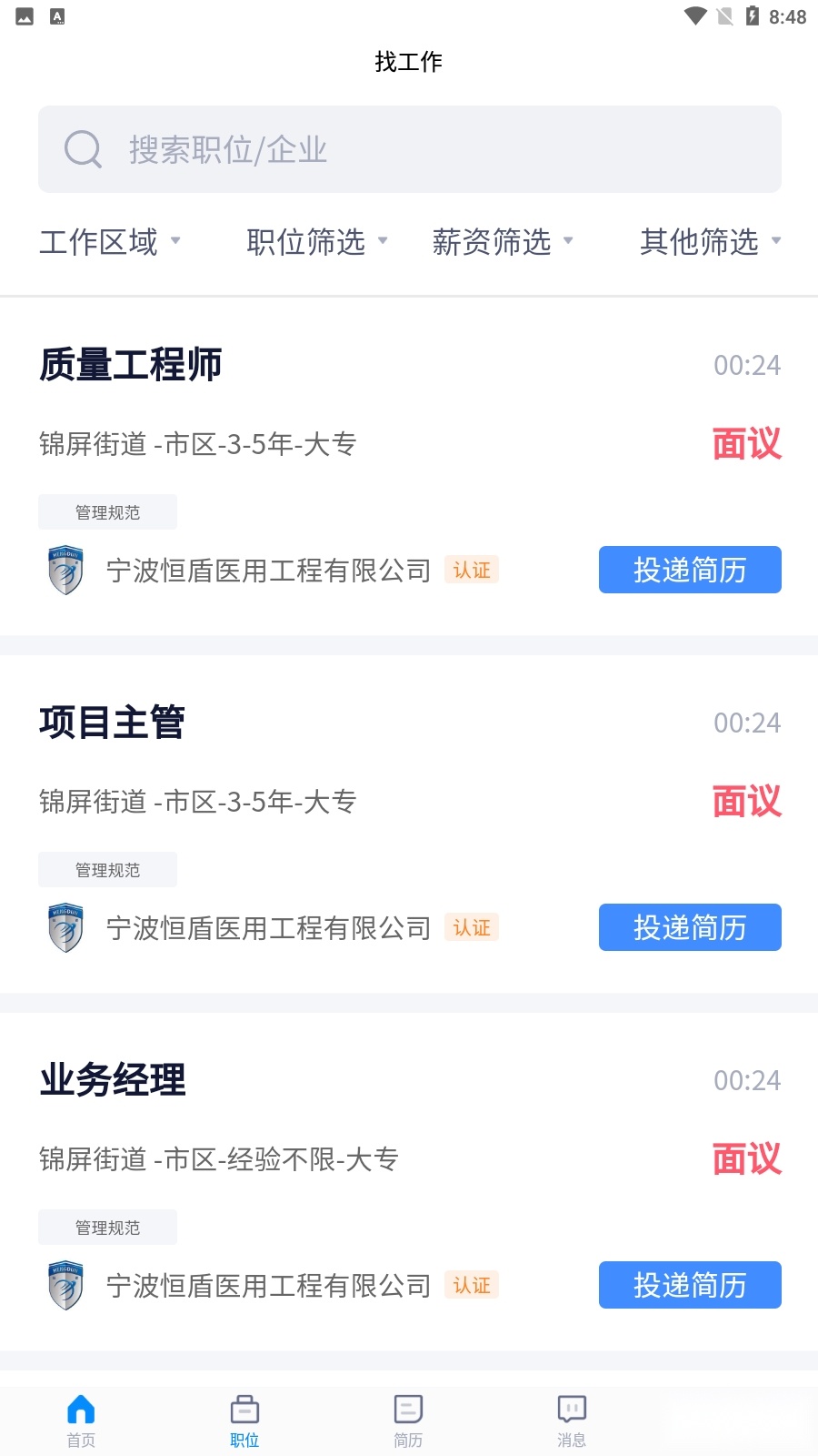 奉化人才网安卓直装版图2
