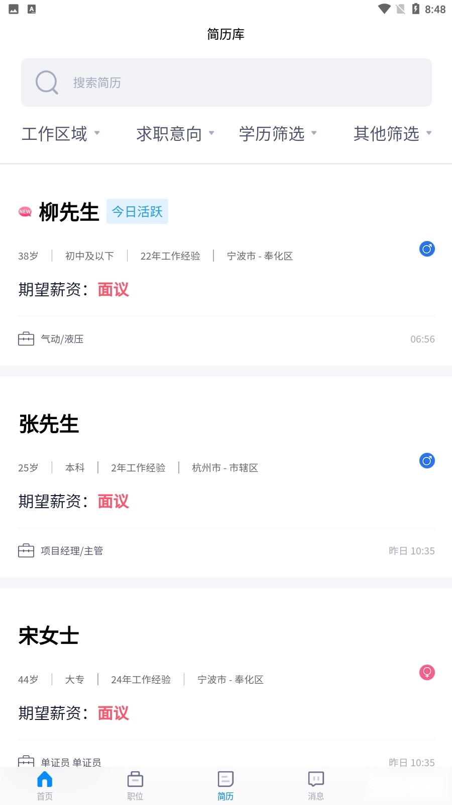 奉化人才网安卓直装版图3