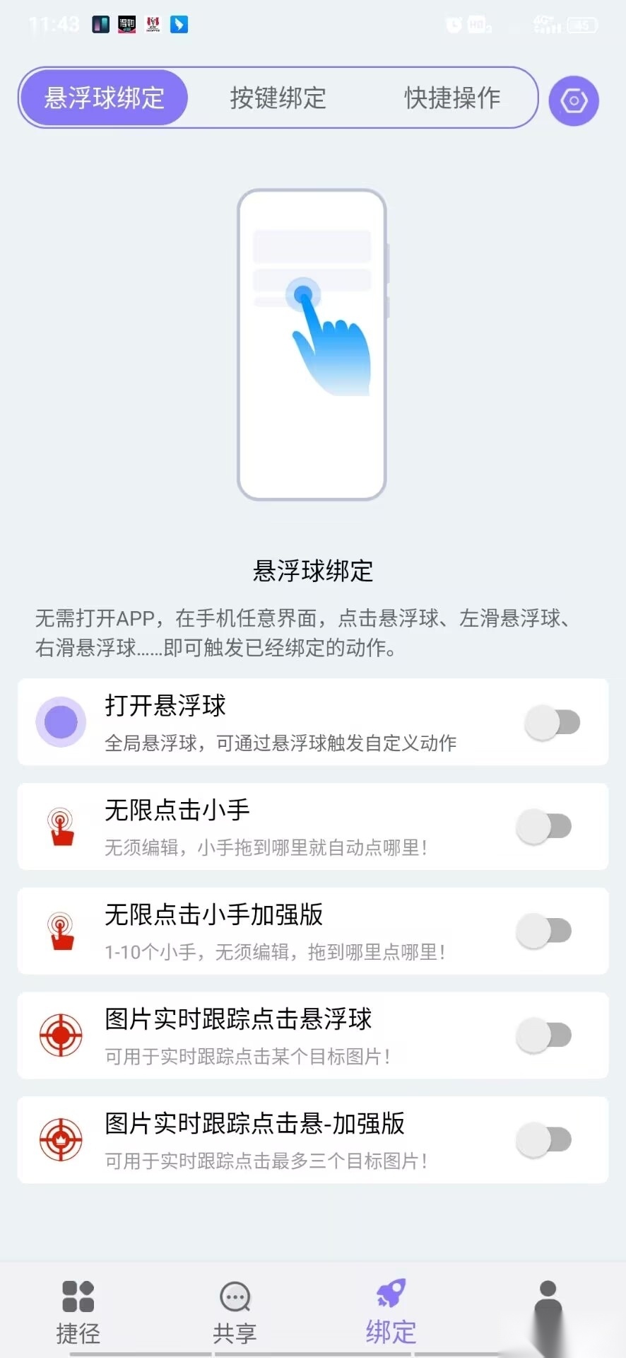 捷径助手软件安卓免费版图3