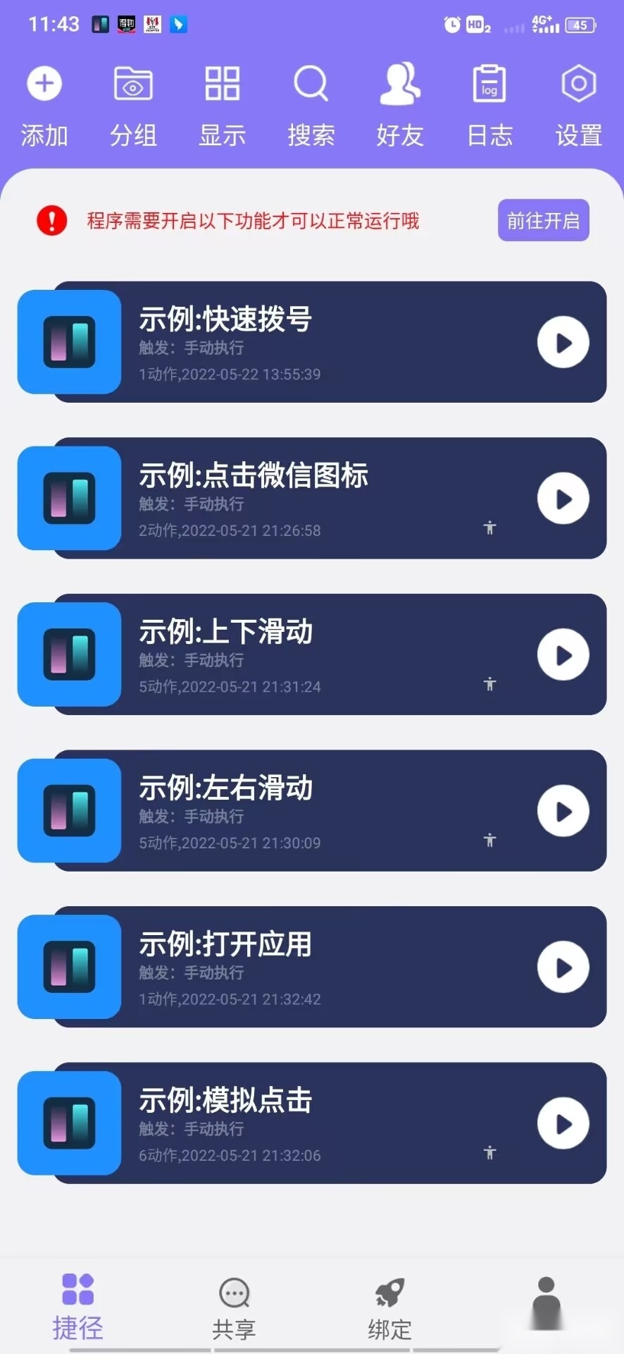 捷径助手软件安卓免费版图1