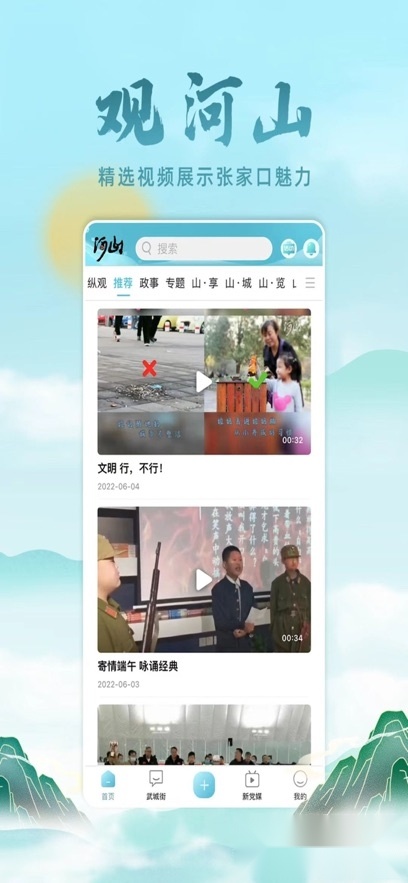 河山新闻客户端(1)