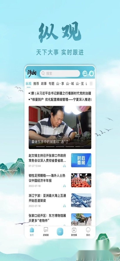 河山新闻客户端(3)