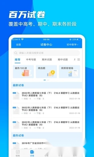 菁优网手机客户端(2)