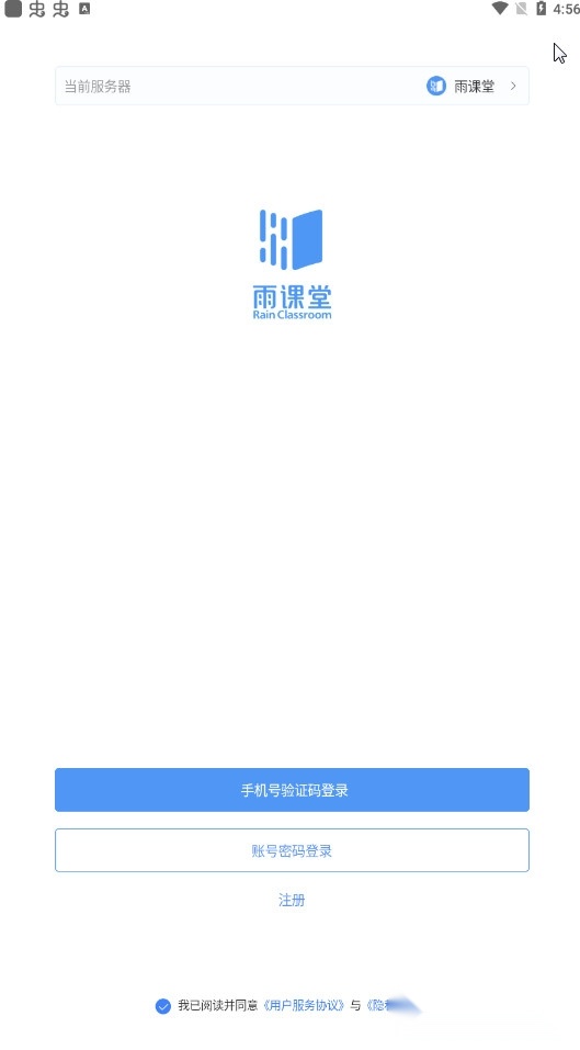 长江雨课堂安卓版-图2