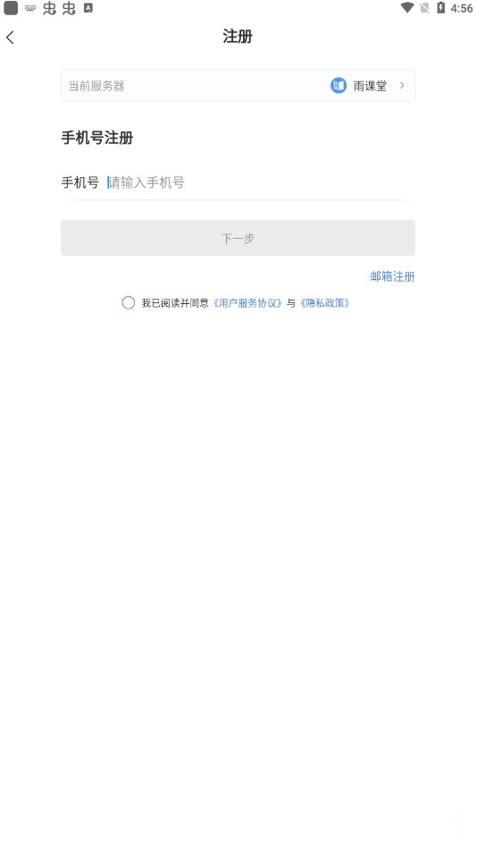 长江雨课堂安卓版-图3