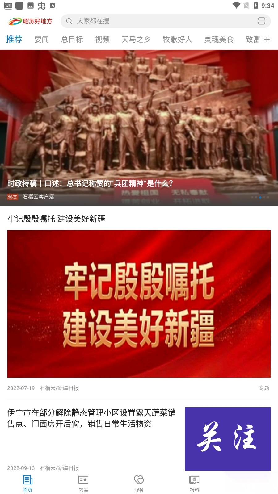 昭苏好地方安卓版(2)