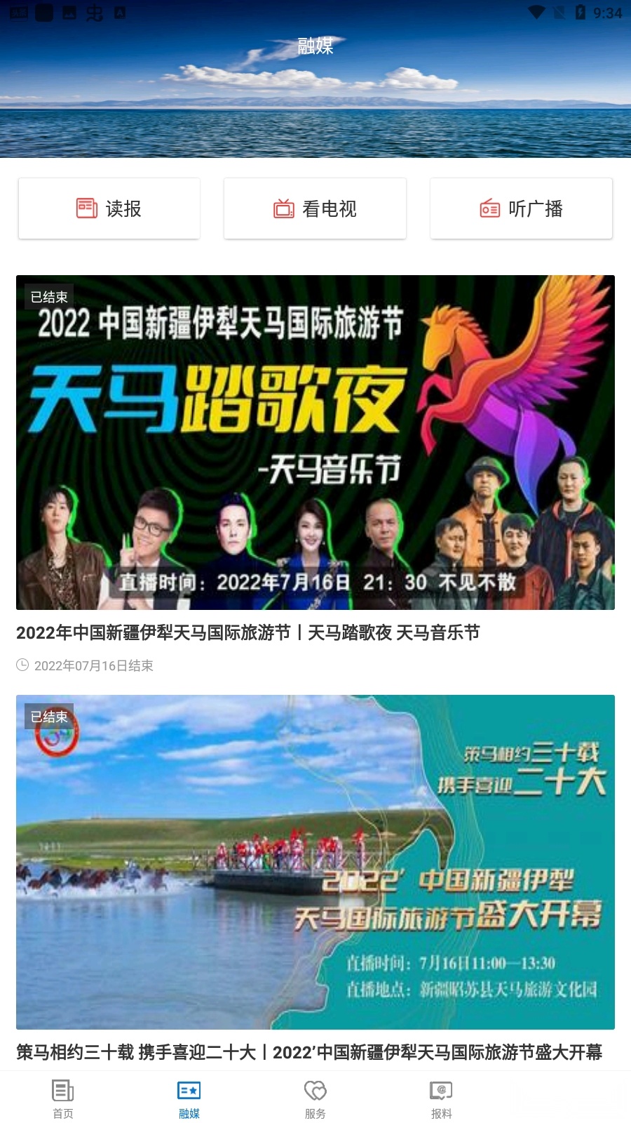 昭苏好地方安卓版(3)