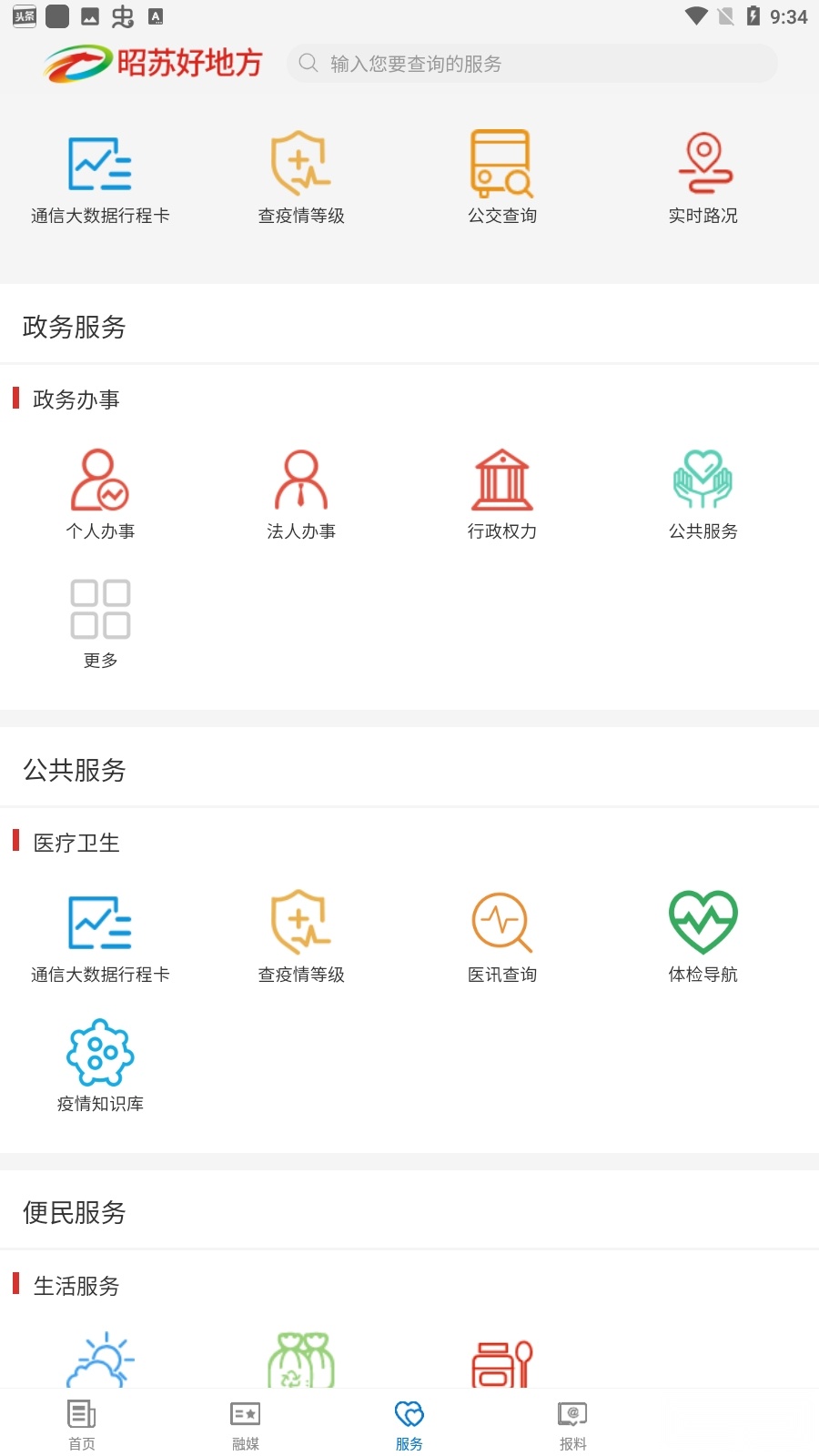 昭苏好地方安卓版(1)