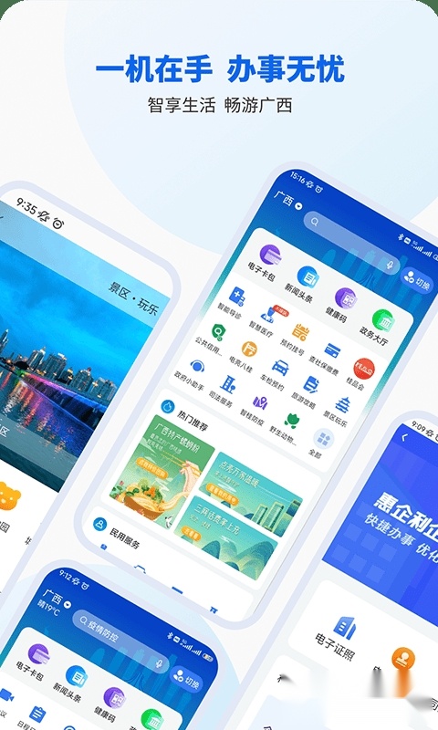 智桂通手机版图1