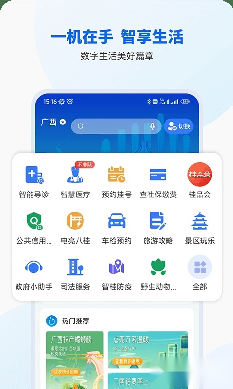智桂通手机版图2