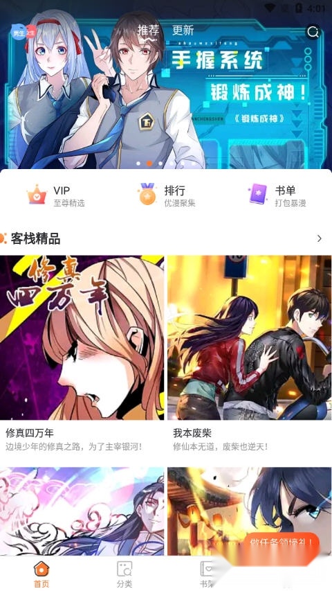 漫客栈(1)