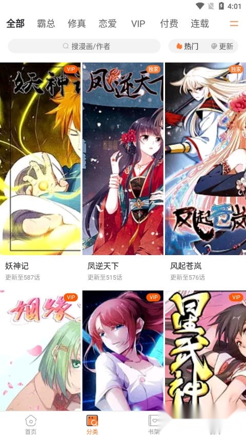 漫客栈(3)