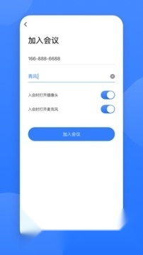 网易会议2026手机正版图2