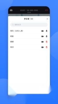 网易会议2026手机正版图1