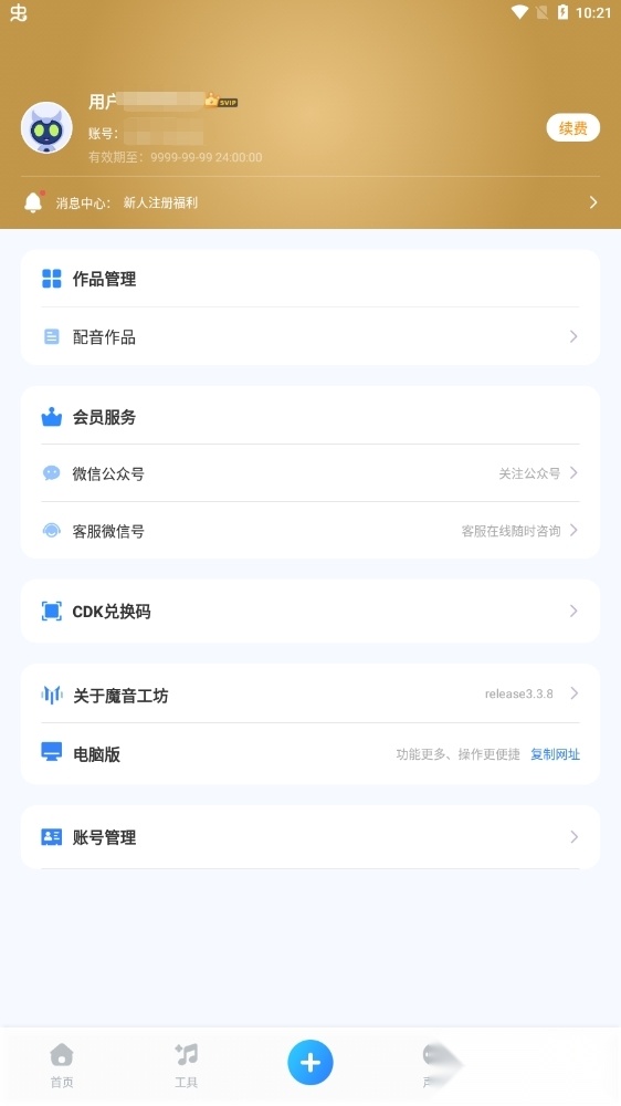 魔音工坊vip版图1