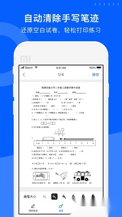 试卷宝最新版图1