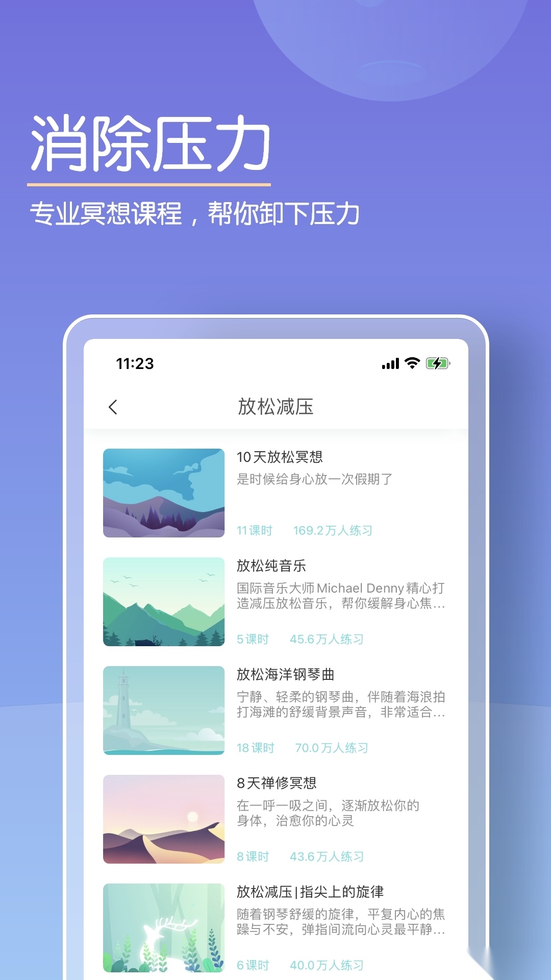 Now冥想免费版图2